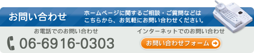 お問い合わせ