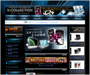 ケイ・コレクション