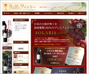 うっぴぃワイナリー　楽天ショップ