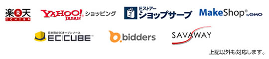 Yahoo!ショッピング、楽天市場、ショップサーブはおまかせください!