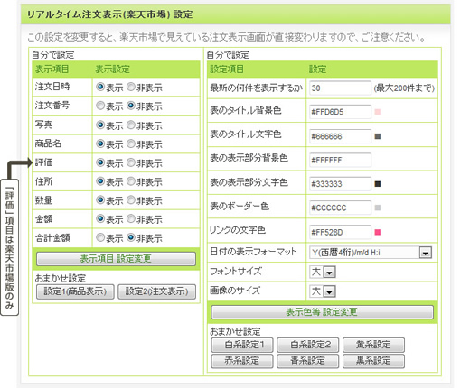 楽天市場版 ・ SAVAWAY版 ・ ショップサーブ版の管理画面