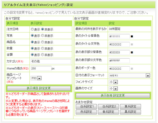 Yahoo!ショッピング版の管理画面