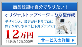 ＥＣおてがるプラン